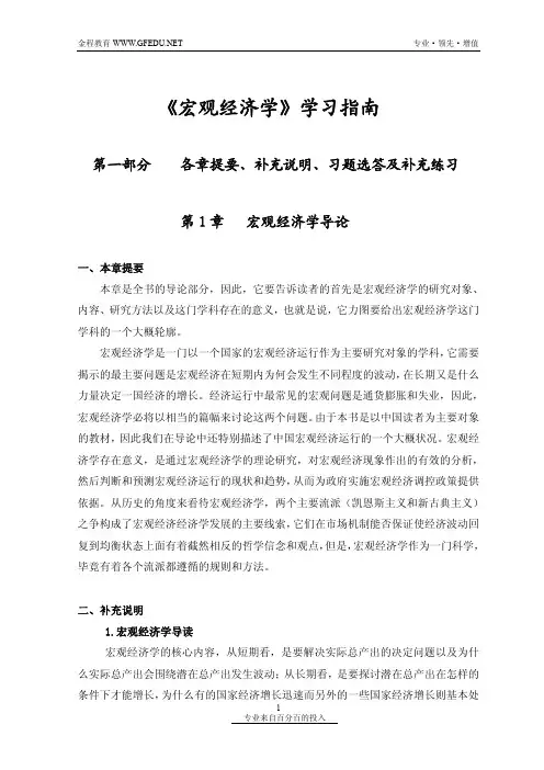 袁志刚_宏观经济学习题集