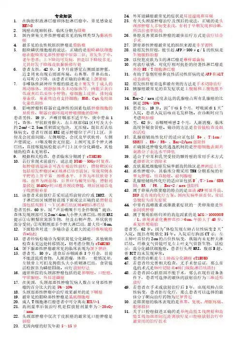 2020年肿瘤学中级主治医师押密卷相关专业知识
