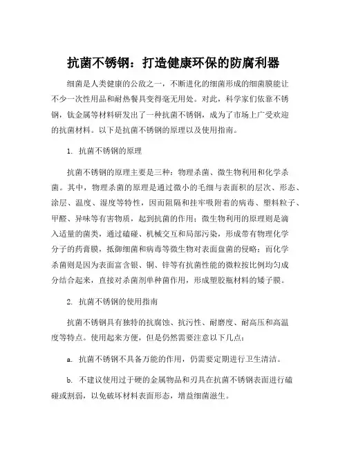 抗菌不锈钢的原理