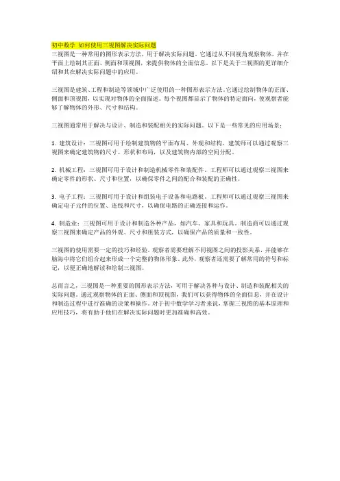 初中数学 如何使用三视图解决实际问题