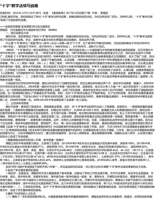 “十字”教学法续写辉煌