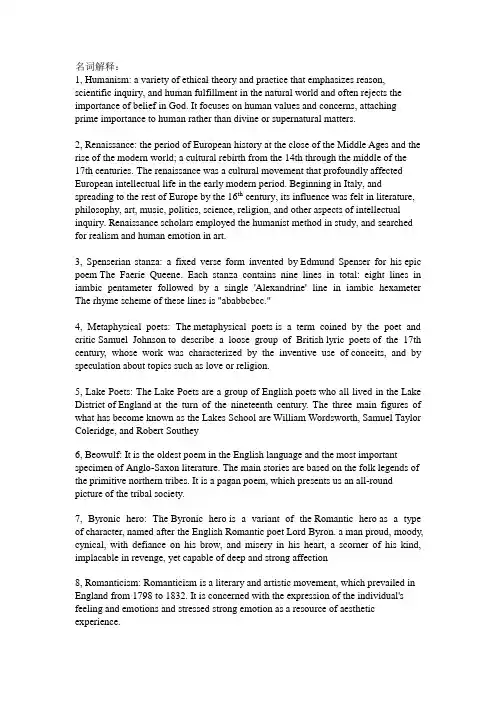 英国文学名词解释及问答题
