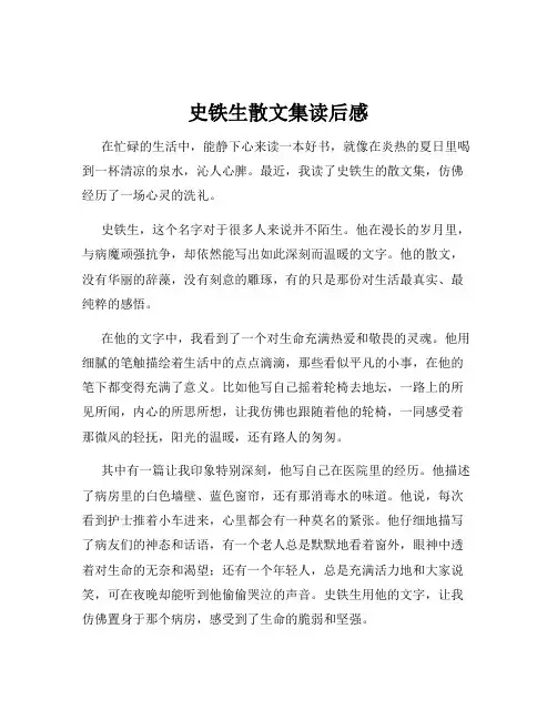 史铁生散文集读后感