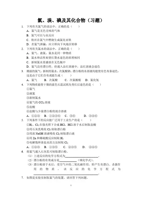 氯、溴、碘及其化合物(习题)
