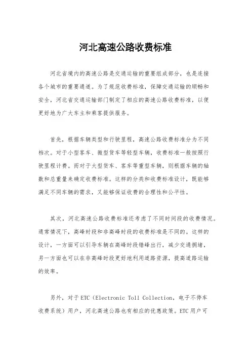河北高速公路收费标准