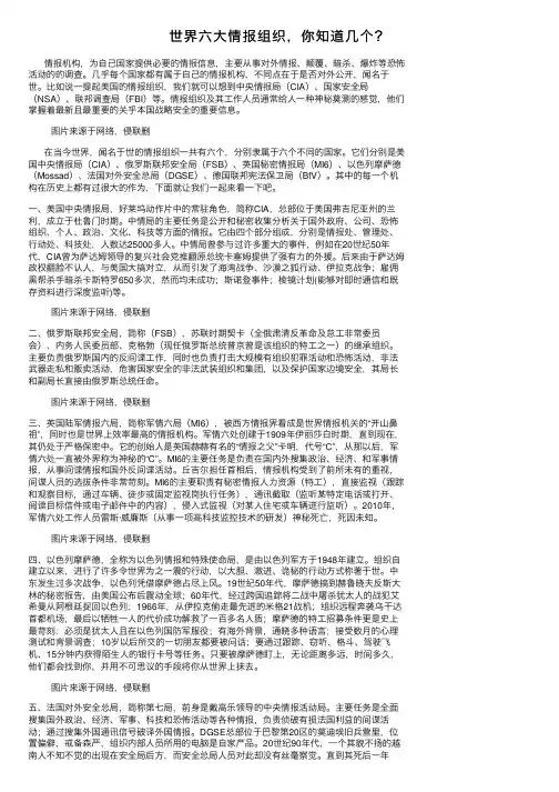 世界六大情报组织，你知道几个？
