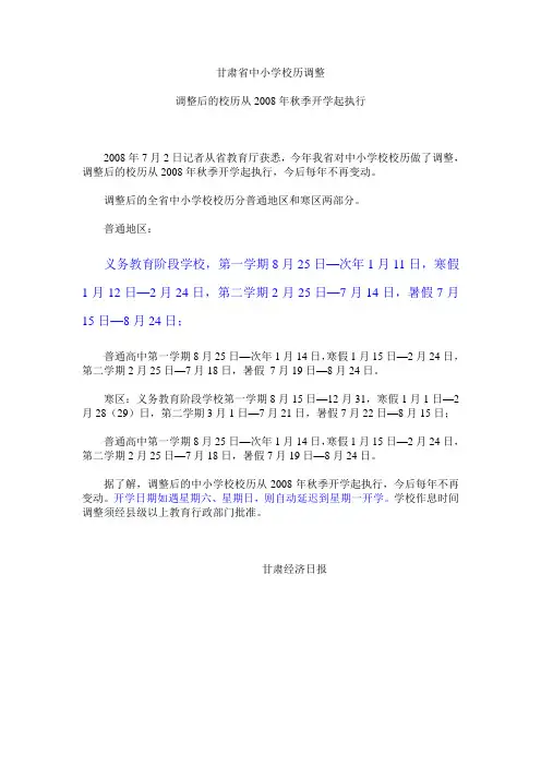 甘肃省中小学校历调整