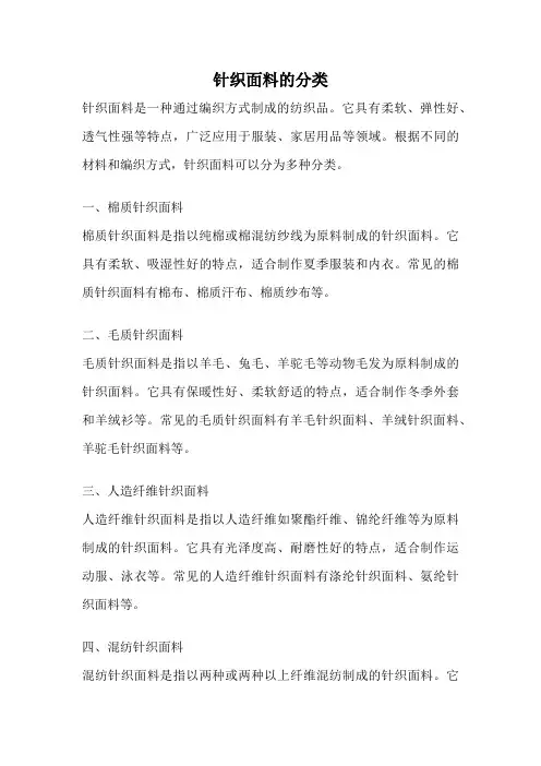 针织面料的分类