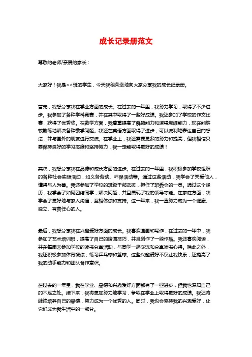 成长记录册范文