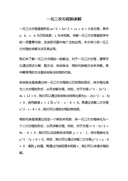 一元三次方程的求解