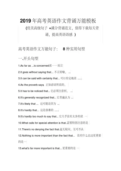 2019年高考英语作文背诵万能模板(推荐)
