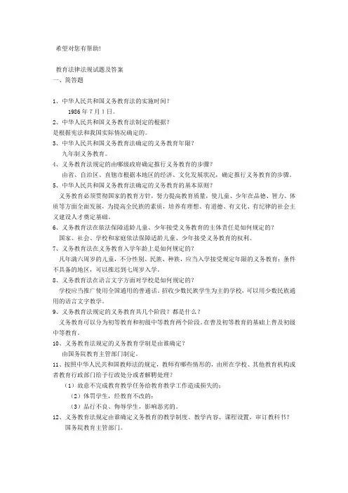 2011年(教师招聘)教育法律法规资料完整版