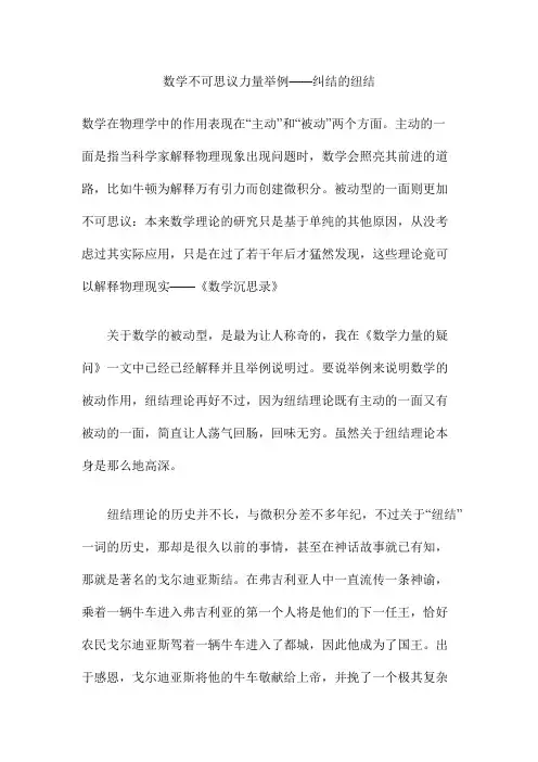 数学不可思议力量举例——纠结的纽结