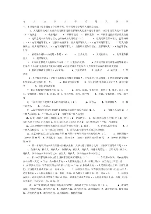 电大法律文书试题及答案