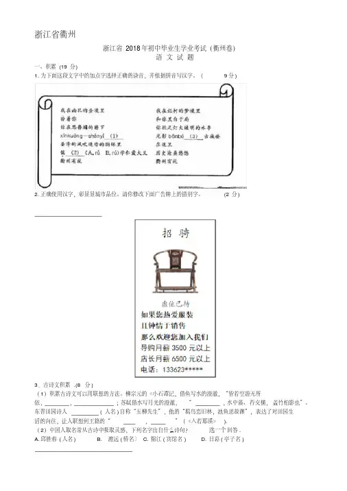 2018年浙江省衢州中考语文试卷(真题,word版,含答案)
