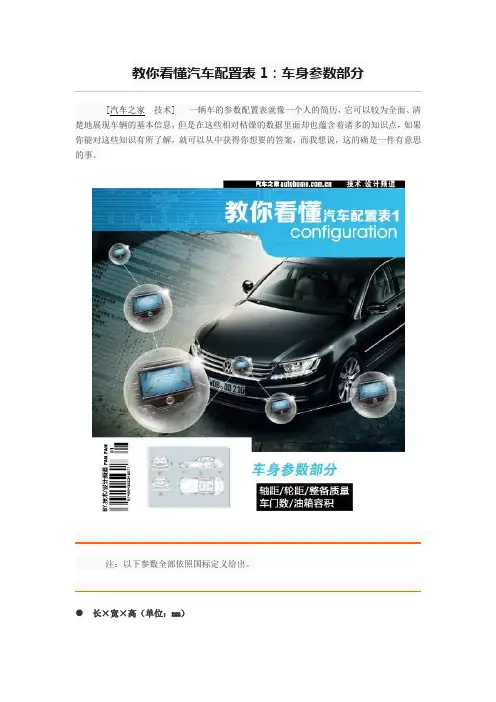 教你看懂汽车配置表1：车身参数部分范文