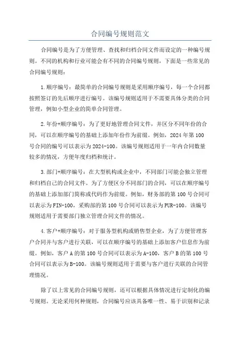 合同编号规则范文