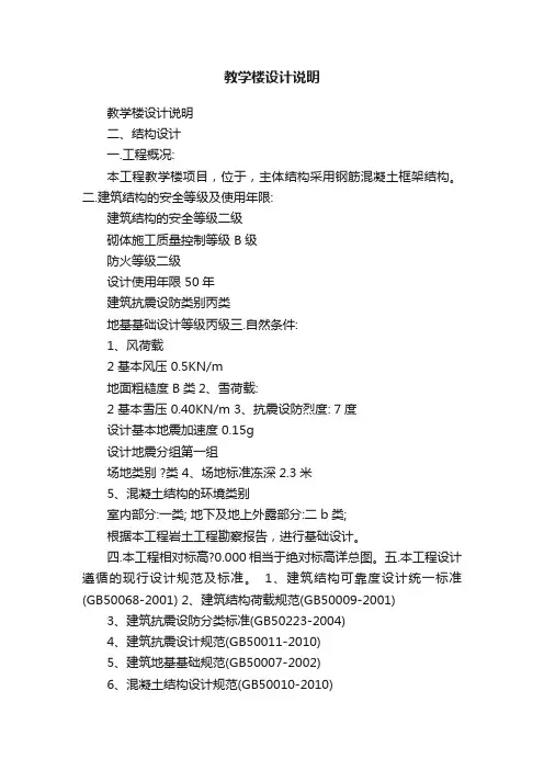 教学楼设计说明