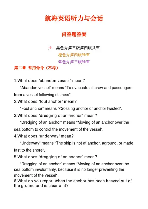 航海英语听力与会话-问答(第三版