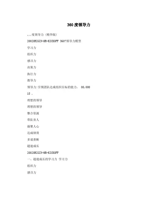360度领导力