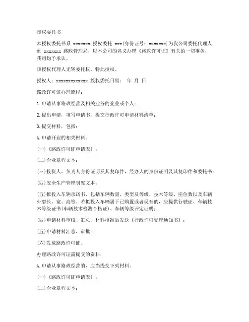 路政许可证授权委托书