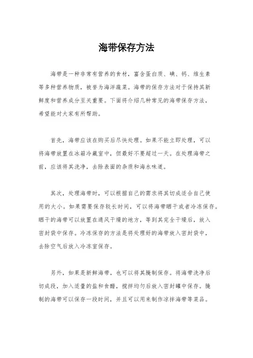 海带保存方法