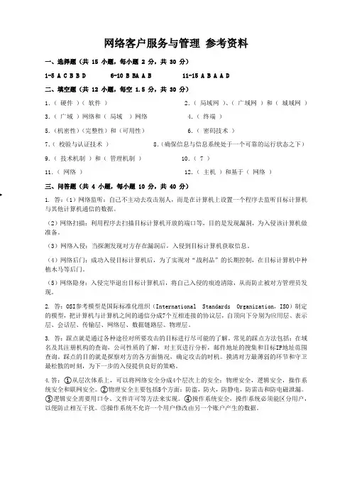 网络客户服务与管理 参考资料