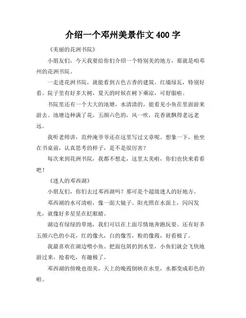 介绍一个邓州美景作文400字