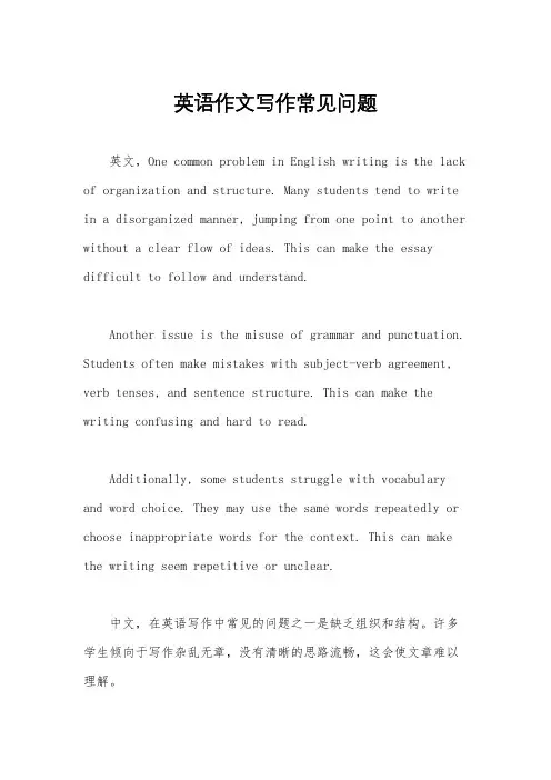 英语作文写作常见问题
