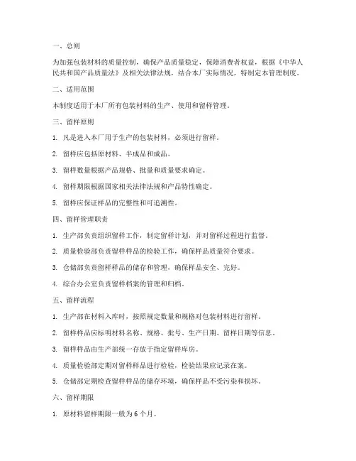 包装厂留样管理制度