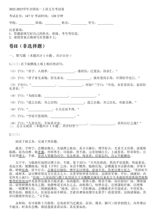 2022-2023学年全国高中高一上语文人教版月考试卷(含解析)