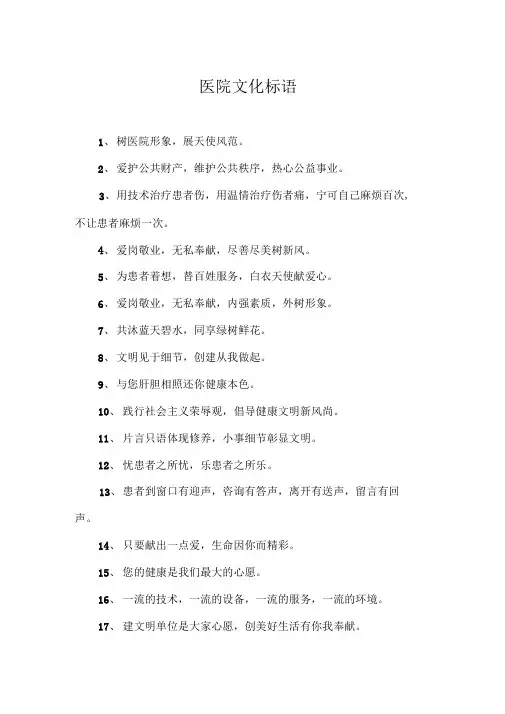 医院文化标语