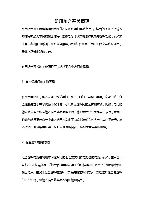 矿用组合开关原理