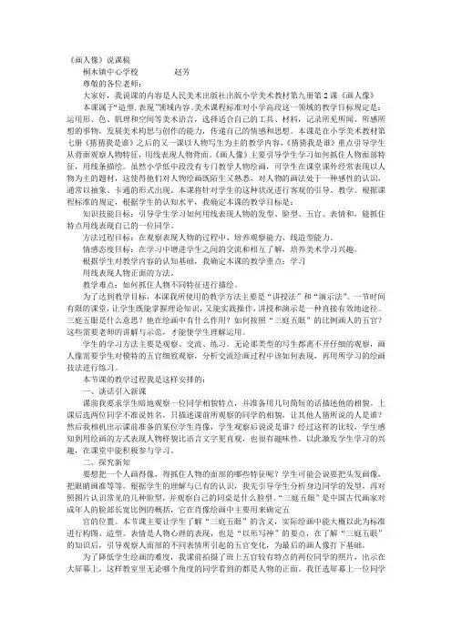 画人物说课稿