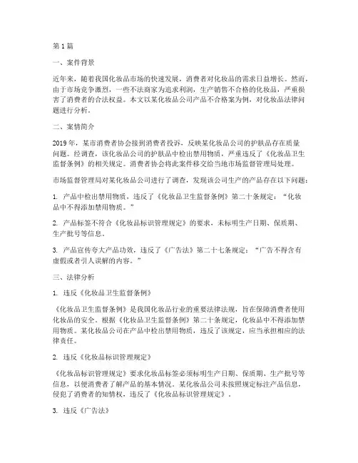 化妆品的法律案例分析(3篇)