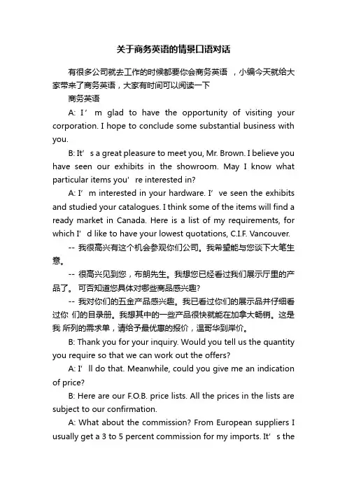 关于商务英语的情景口语对话