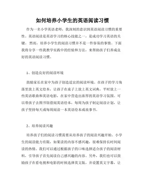 如何培养小学生的英语阅读习惯