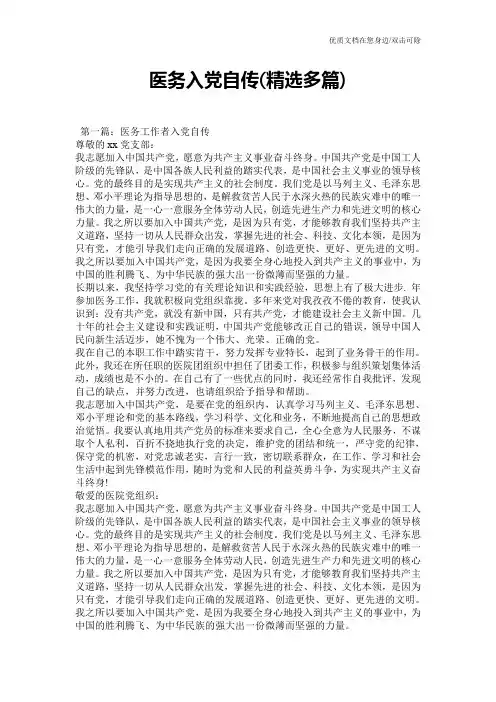 医务入党自传(精选多篇)