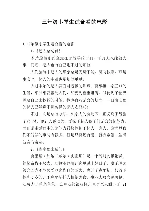 三年级小学生适合看的电影