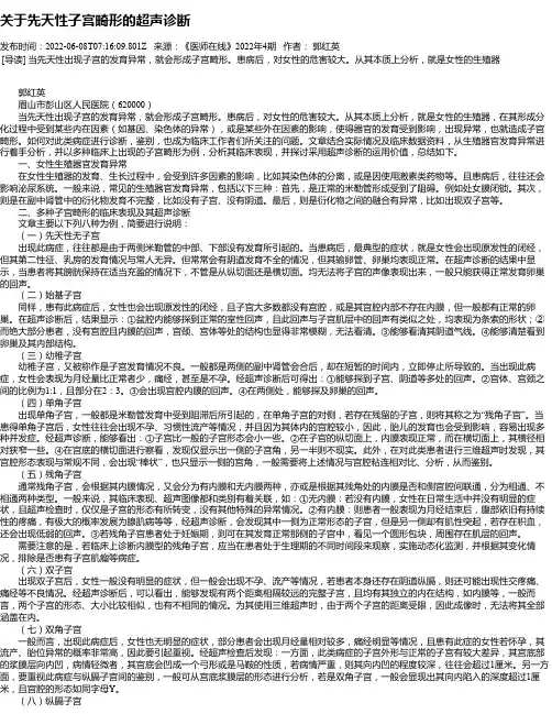 关于先天性子宫畸形的超声诊断