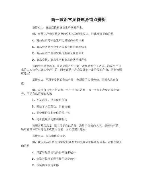 高一政治常见答题易错点辨析归纳