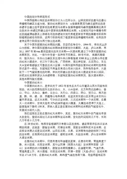 百科知识精选第四纪冰期