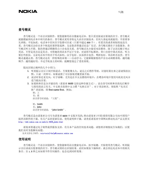 查号精灵是一个语音识别软件,使您能够用语音搜索电话本。按开始