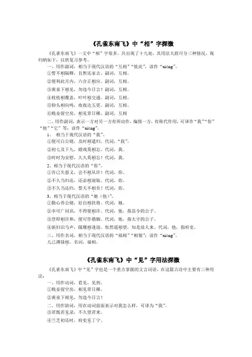 《孔雀东南飞》“相”“见”指探微