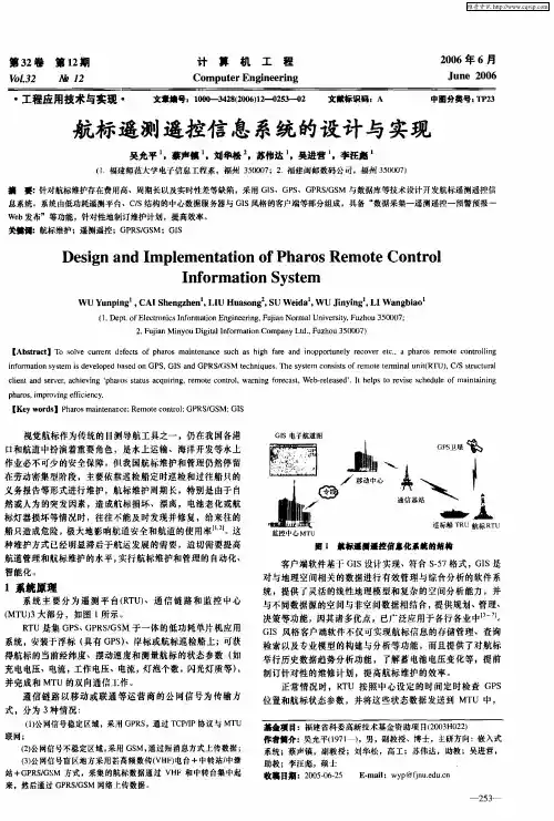 航标遥测遥控信息系统的设计与实现