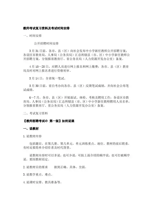教师考试复习资料及考试时间安排