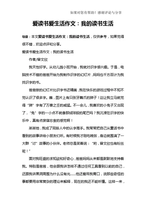 爱读书爱生活作文：我的读书生活
