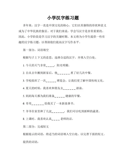 小学汉字练习题