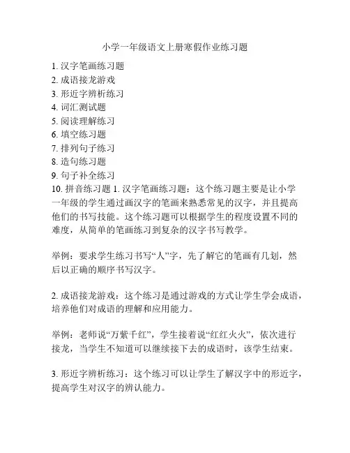 小学一年级语文上册寒假作业练习题