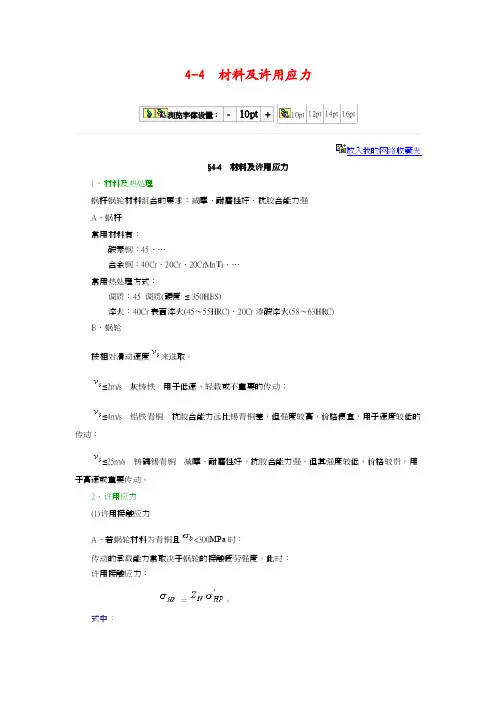 材料及许用应力